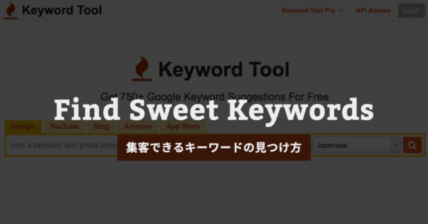 美容室の新規来店に繋がるSEO対策用のキーワードを見つける方法